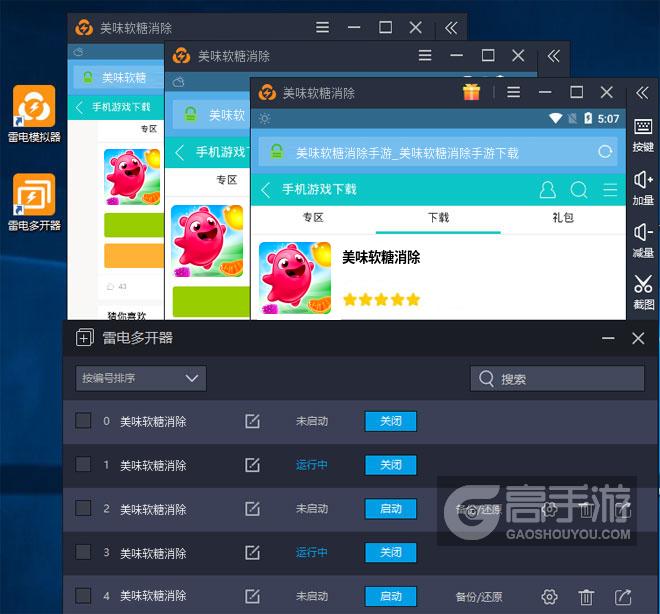  美味软糖消除多开器多开效果