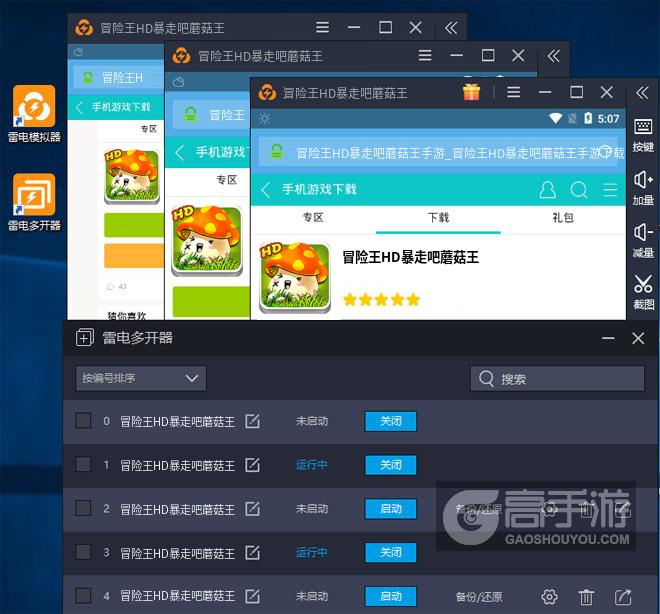 冒险王HD暴走吧蘑菇王怎么双开、多开？冒险王HD暴走吧蘑菇王双开助手工具下载安装教程
