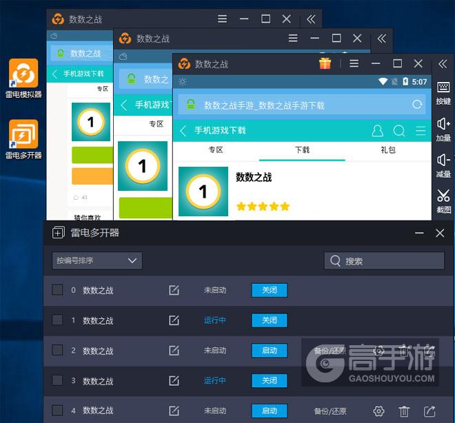  数数之战多开器多开效果