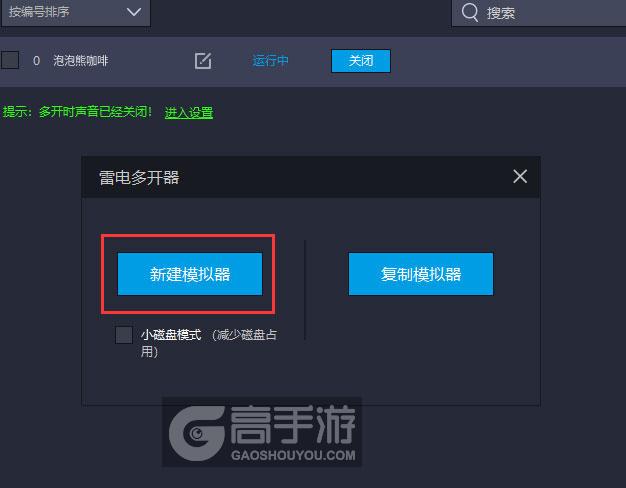  泡泡熊咖啡多开器新建&复制