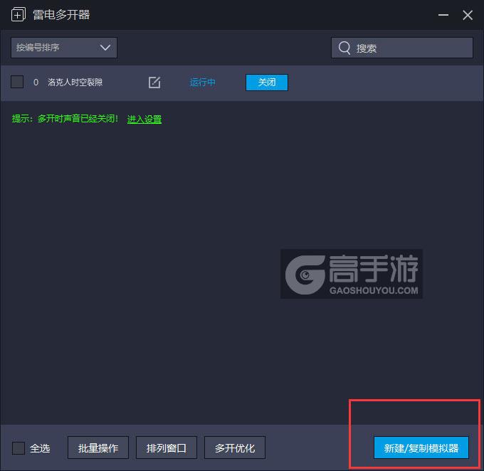  洛克人时空裂隙多开器主界面