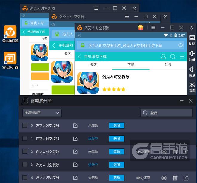  洛克人时空裂隙多开器多开效果