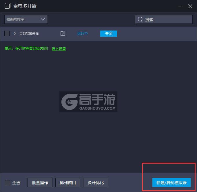  直到晨曦来临多开器主界面
