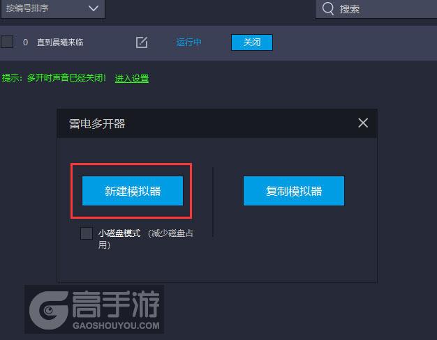  直到晨曦来临多开器新建&复制