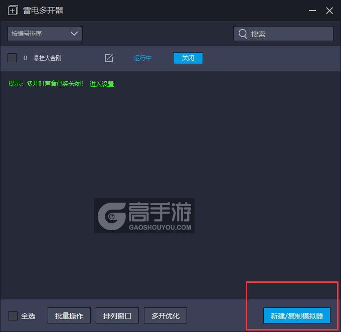  悬挂大金刚多开器主界面