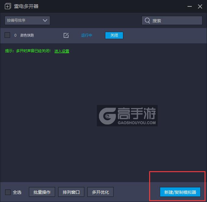  颜色快跑多开器主界面