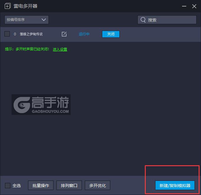 雏蜂之伊甸传说多开器主界面