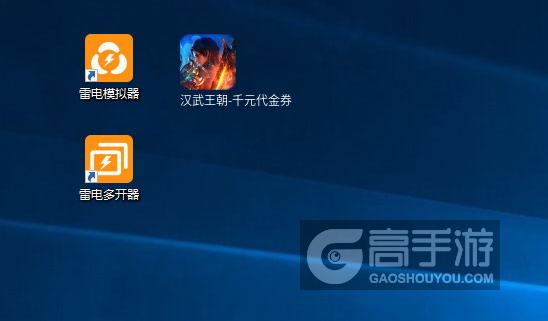  汉武王朝-千元代金券多开器