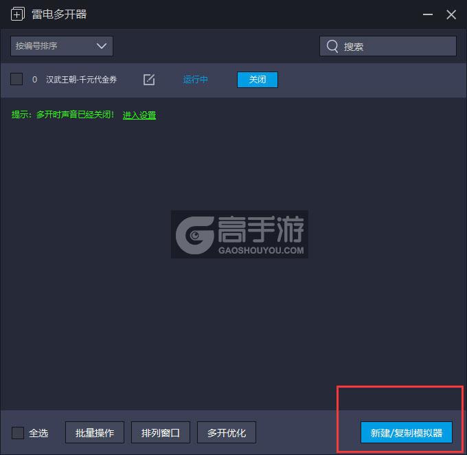  汉武王朝-千元代金券多开器主界面