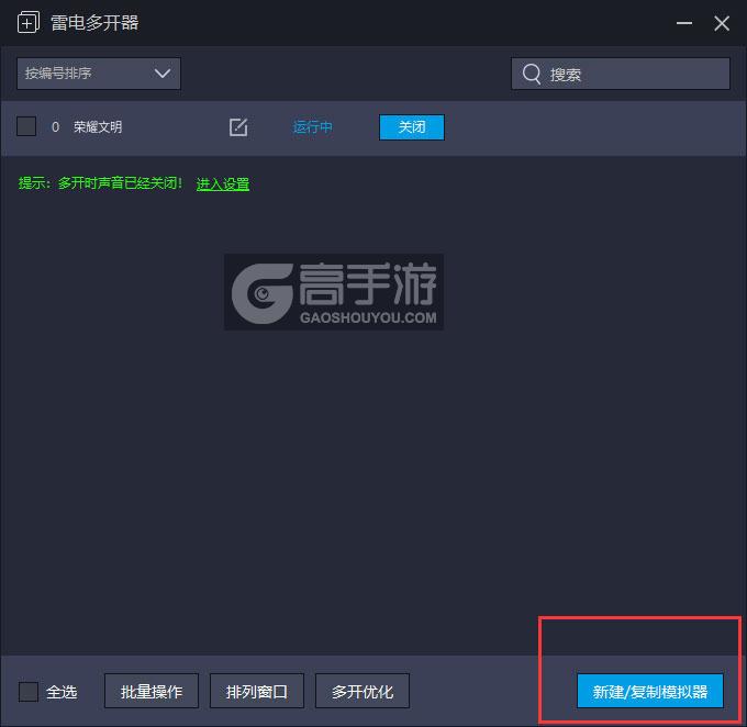  荣耀文明多开器主界面