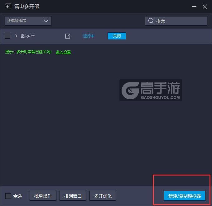  指尖斗士多开器主界面
