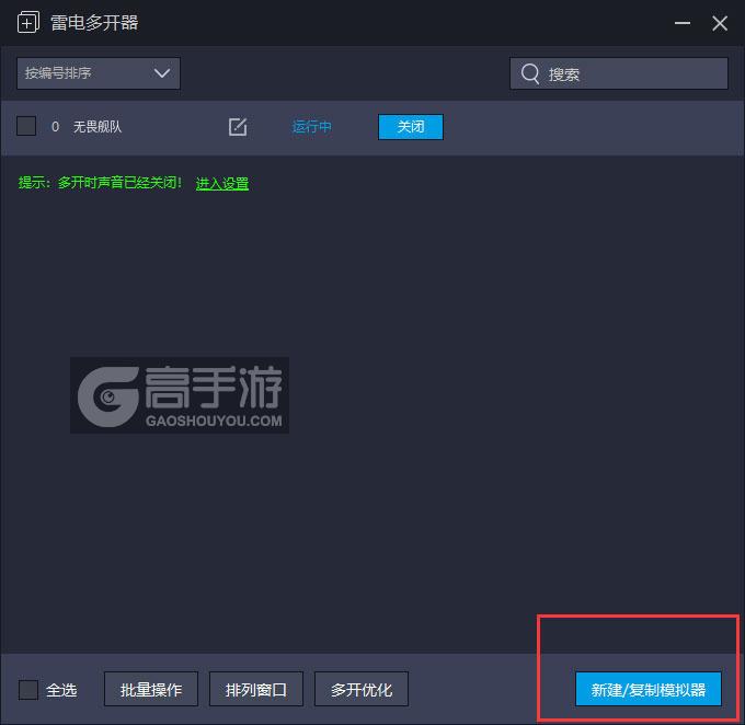  无畏舰队多开器主界面