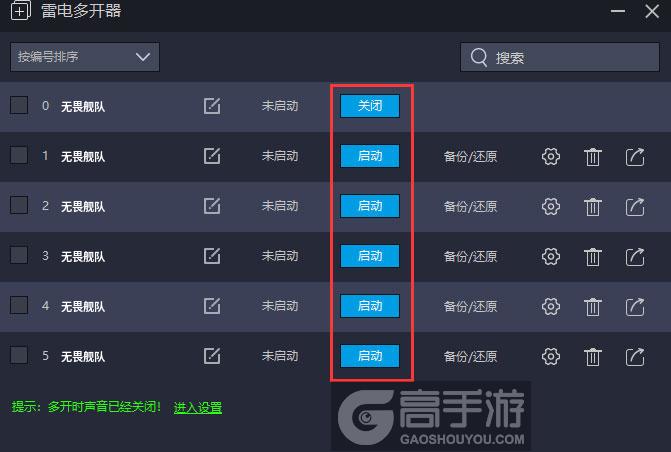  无畏舰队多开器建立多个环境