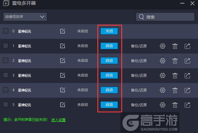  星神纪元多开器建立多个环境