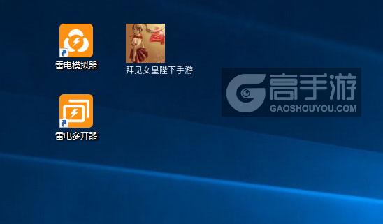  拜见女皇陛下手游多开器