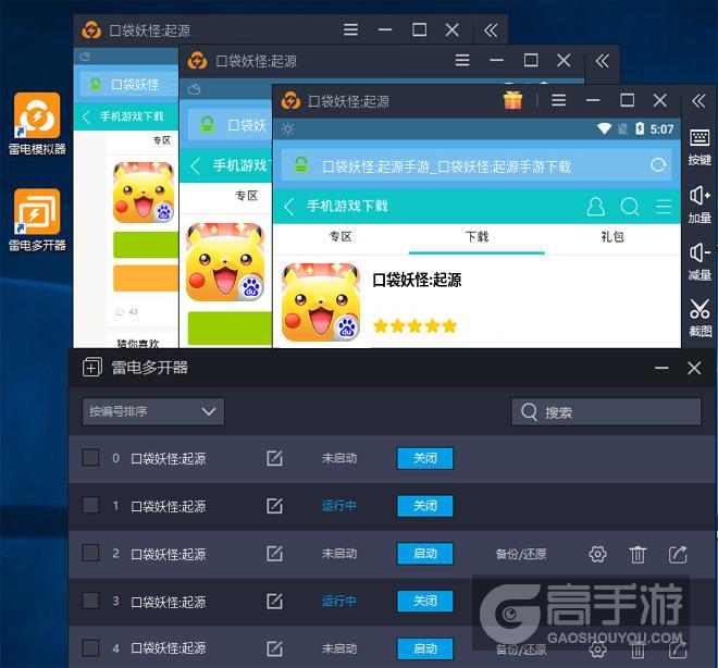  口袋妖怪:起源多开器多开效果