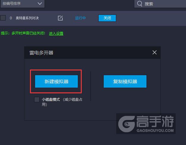  奥特曼系列对决多开器新建&复制