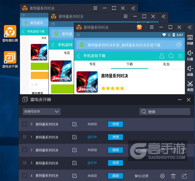  奥特曼系列对决多开器多开效果