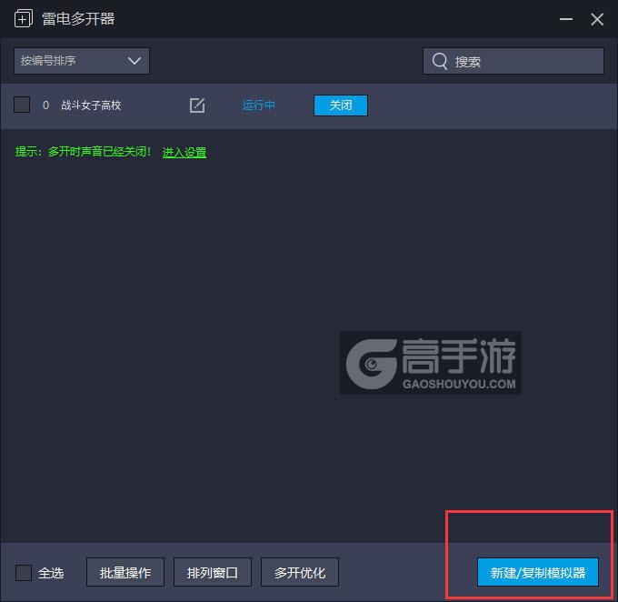  战斗女子高校多开器主界面