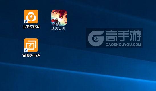  迷宫伝说多开器