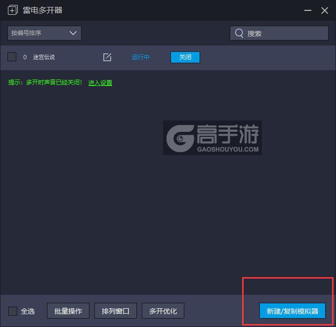  迷宫伝说多开器主界面