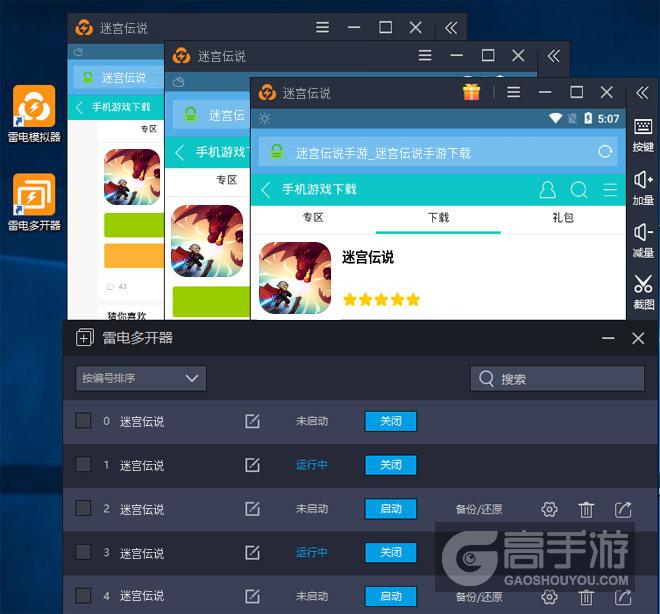  迷宫伝说多开器多开效果