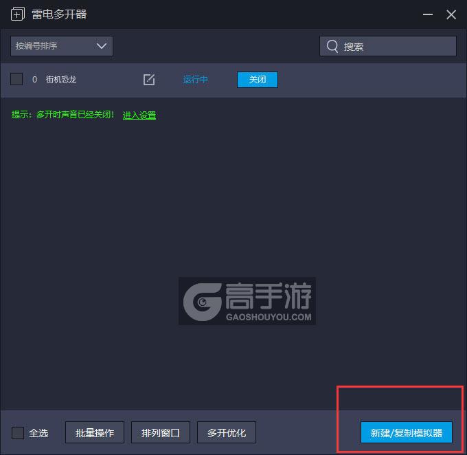街机恐龙多开器主界面
