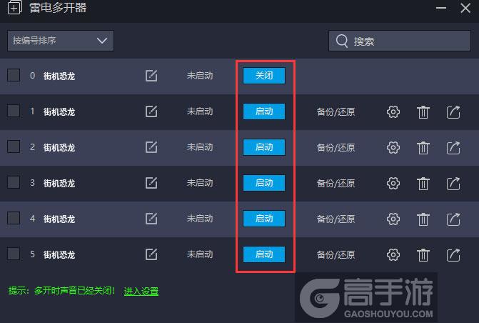 街机恐龙多开器建立多个环境