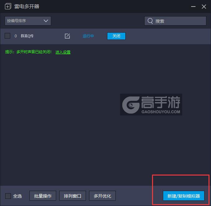 群英Q传怎么双开、多开？群英Q传双开助手工具下载安装教程