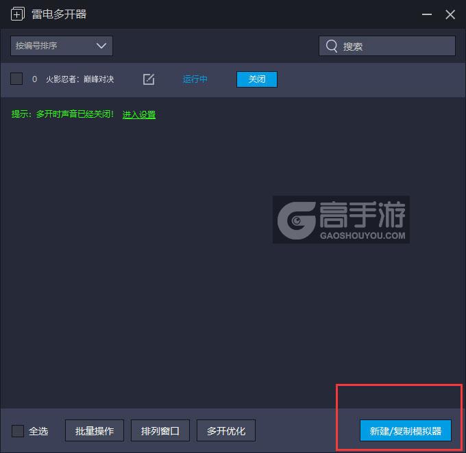  火影忍者：巅峰对决多开器主界面