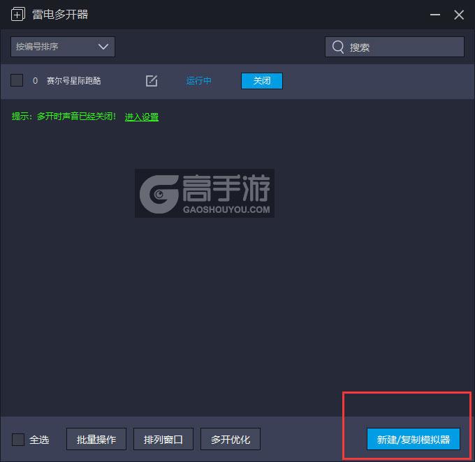  赛尔号星际跑酷多开器主界面