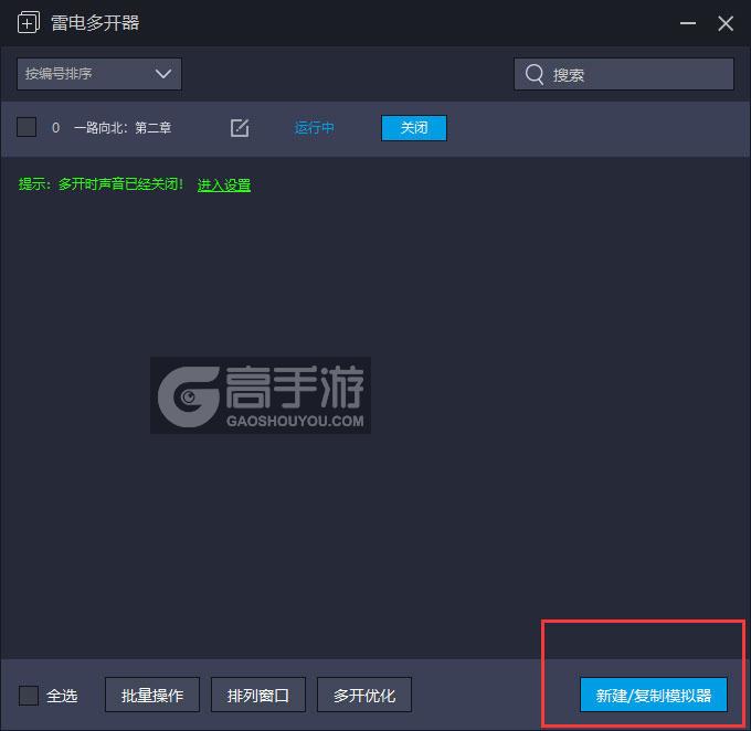  一路向北：第二章多开器主界面