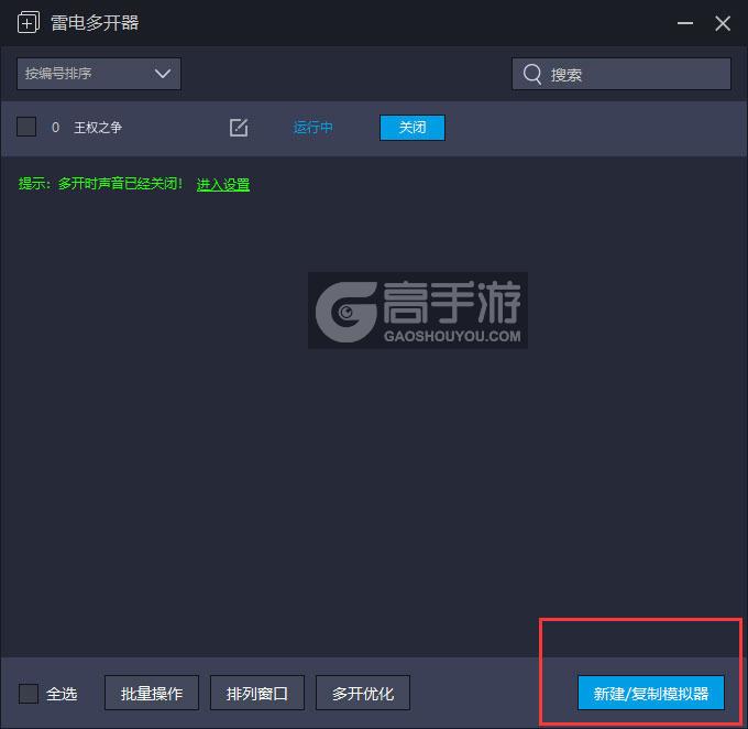  王权之争多开器主界面