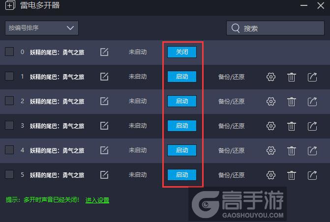  妖精的尾巴：勇气之旅多开器建立多个环境