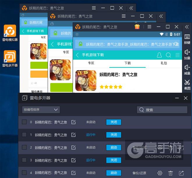  妖精的尾巴：勇气之旅多开器多开效果