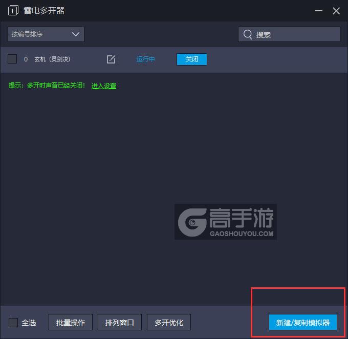  玄机（灵剑决）多开器主界面