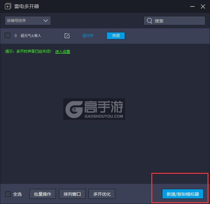  超元气火柴人多开器主界面