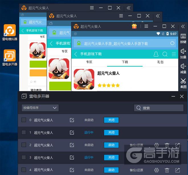  超元气火柴人多开器多开效果