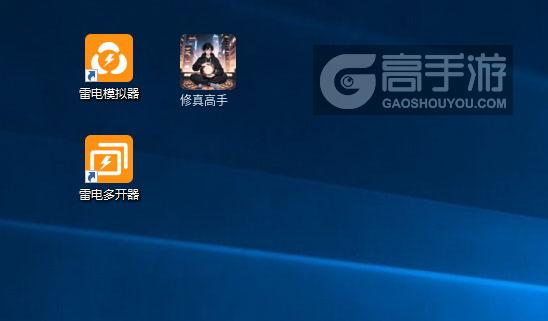  修真高手多开器