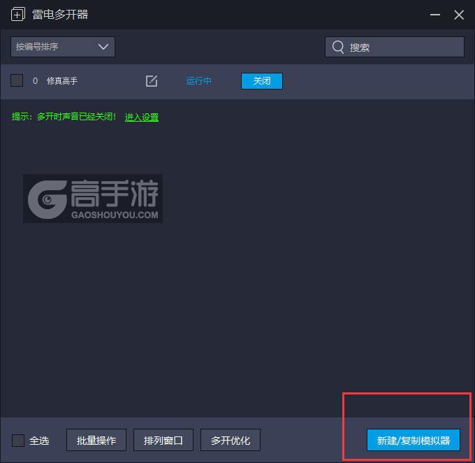  修真高手多开器主界面