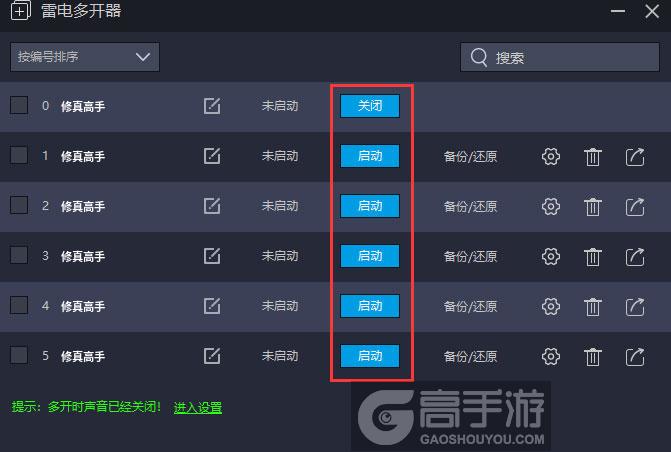  修真高手多开器建立多个环境