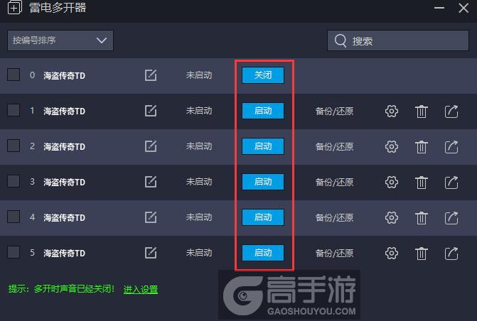  海盗传奇TD多开器建立多个环境