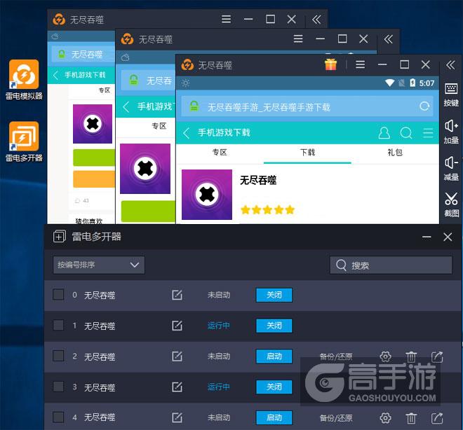  无尽吞噬多开器多开效果