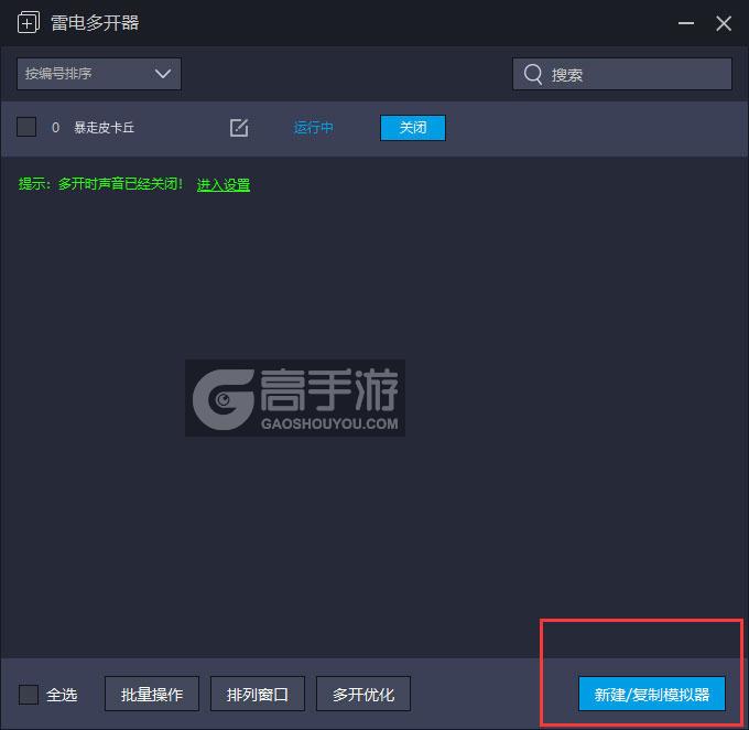  暴走皮卡丘多开器主界面