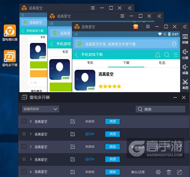  逃离星空多开器多开效果