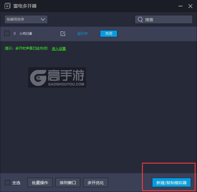 小鸡归巢多开器主界面