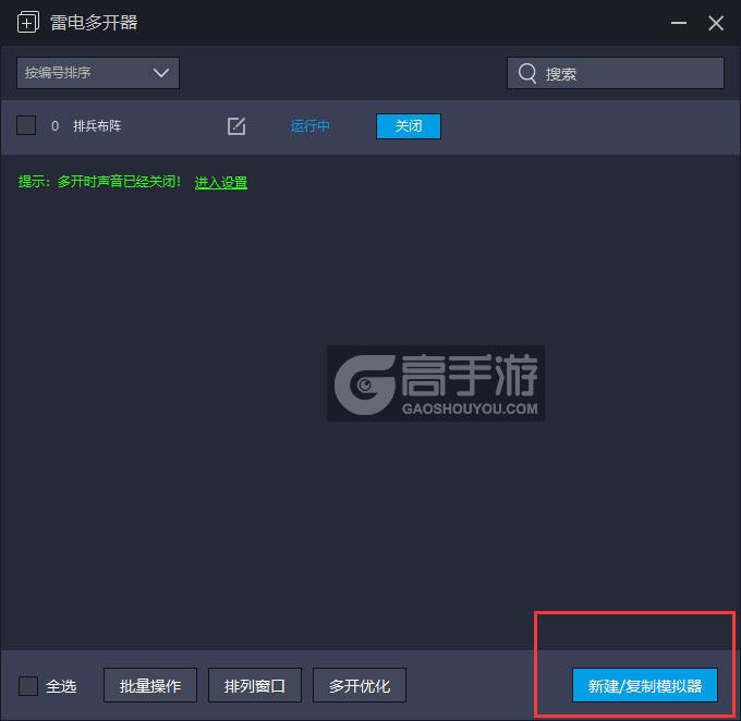 排兵布阵多开器主界面
