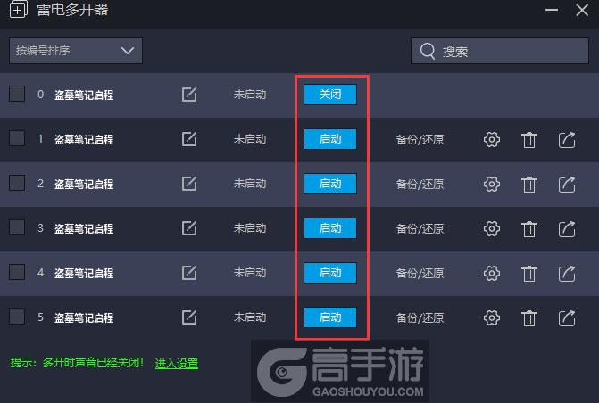  盗墓笔记启程多开器建立多个环境