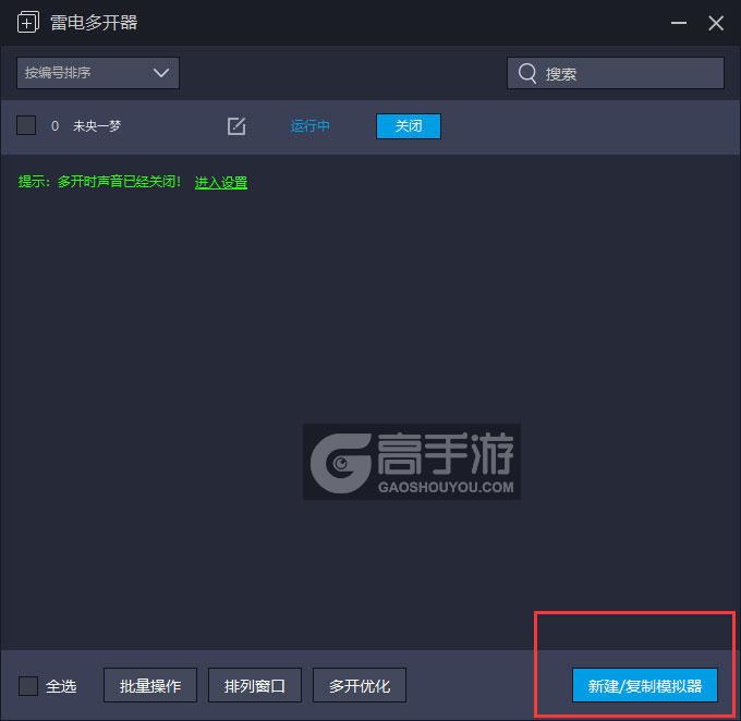  未央一梦多开器主界面