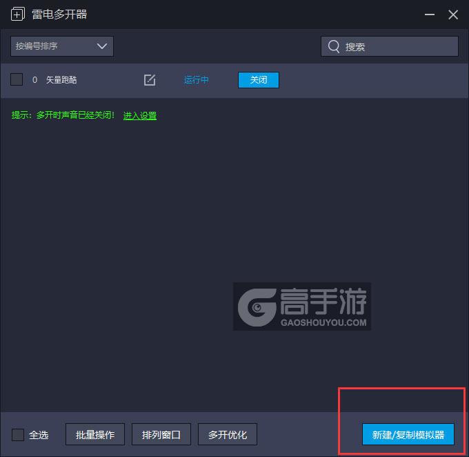  矢量跑酷多开器主界面